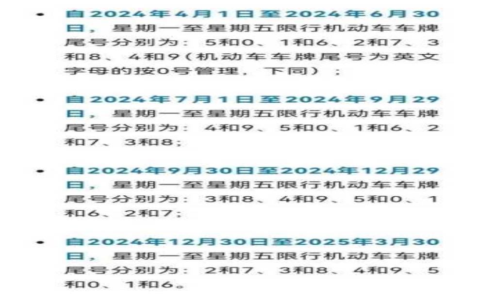 2025香河今日限号,您了解了吗?
