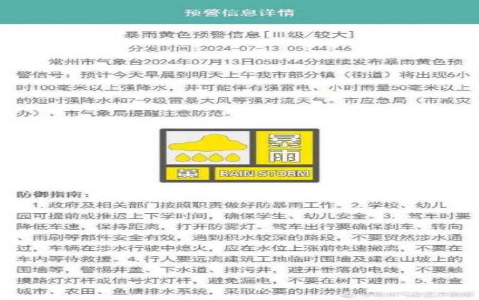 4月9日常州天气, 明天出行要注意什么?