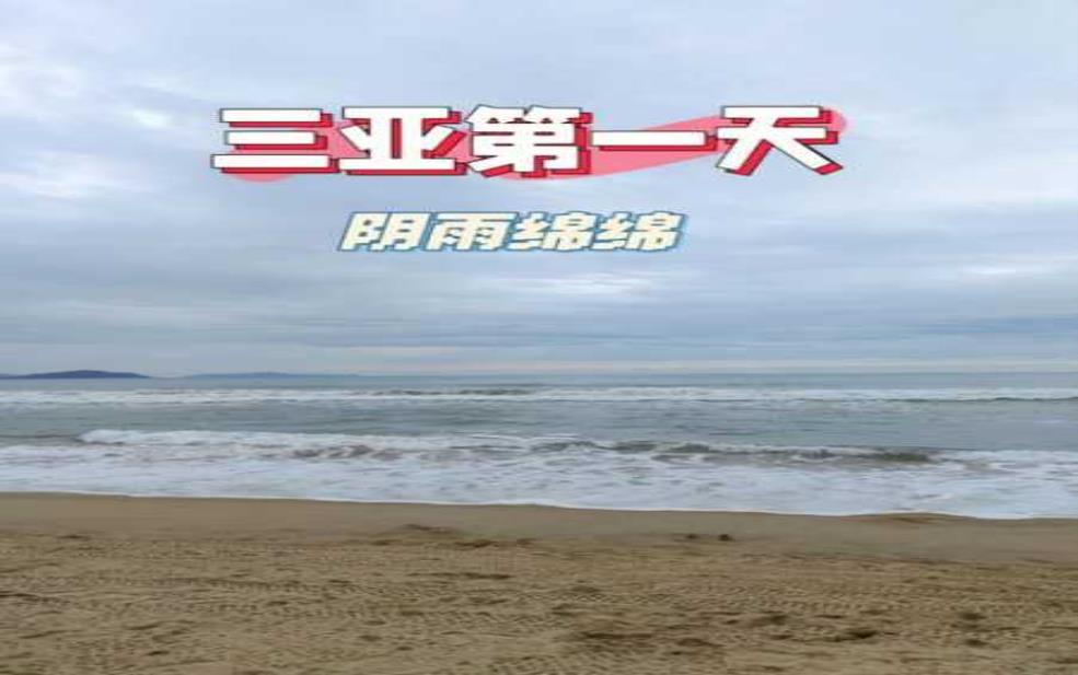 三亚天气6月8日, 适合旅行的好时机吗?