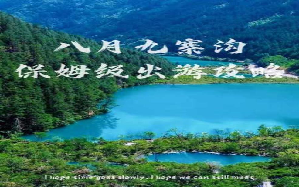  八月吉林天气，适合旅游吗？ 