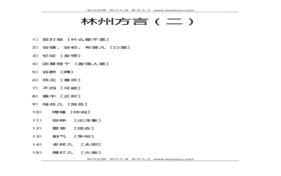  林州方言天气，如何用方言描述气候变化？ 