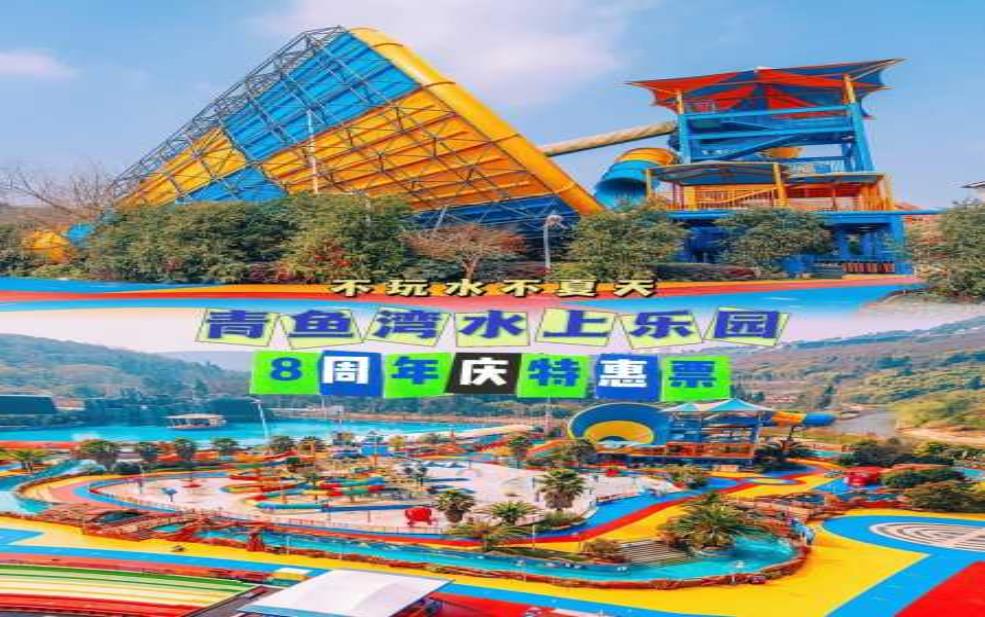 青鱼湾水上乐园天气,适合游玩的最佳时机是什么?