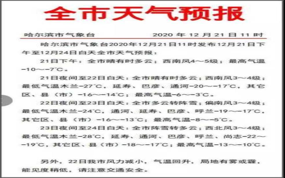 黑江的天气, 近期降温会持续吗?