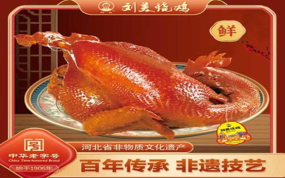 刘美烧鸡, 如何挑选正宗美味?
