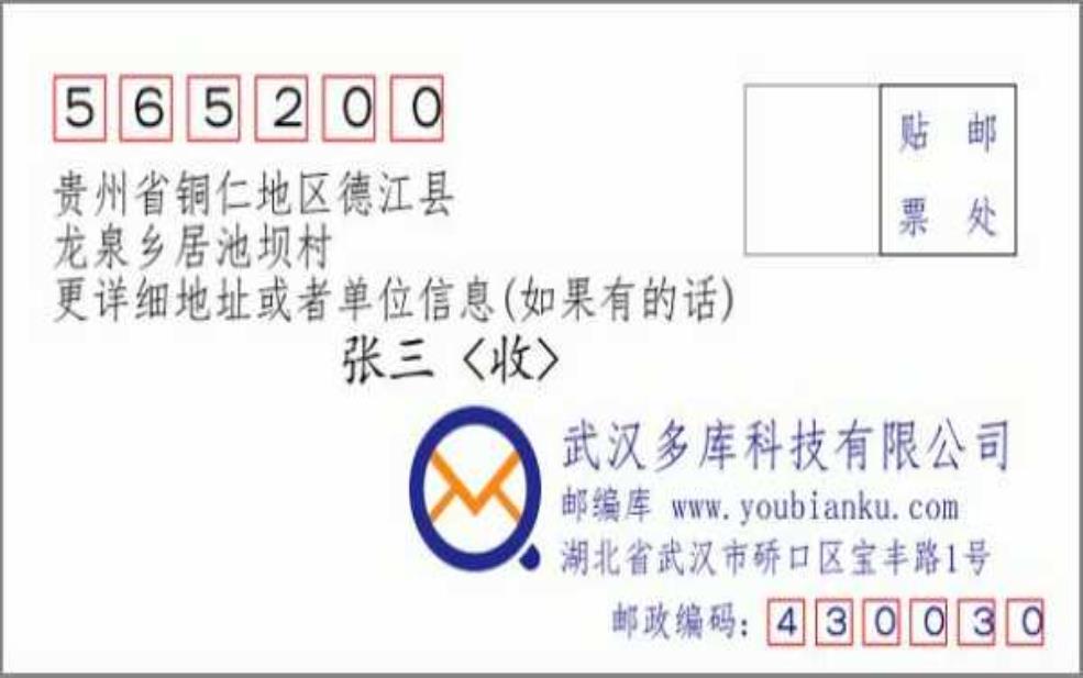 德江县邮政编码, 如何快速查询与使用?