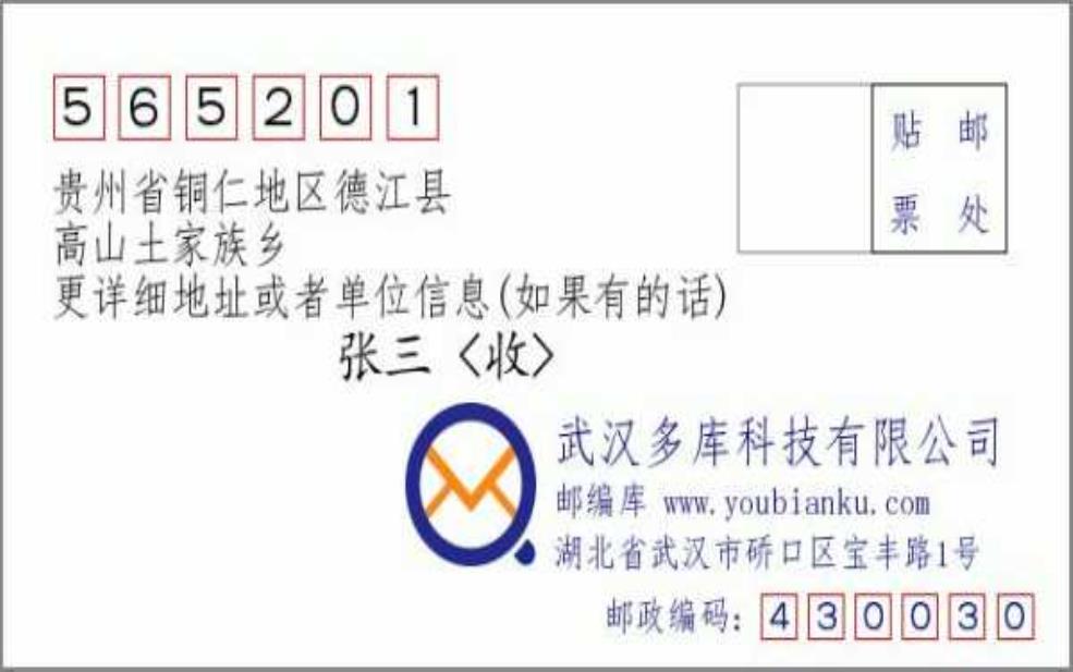 德江县邮政编码, 如何快速查询与使用?