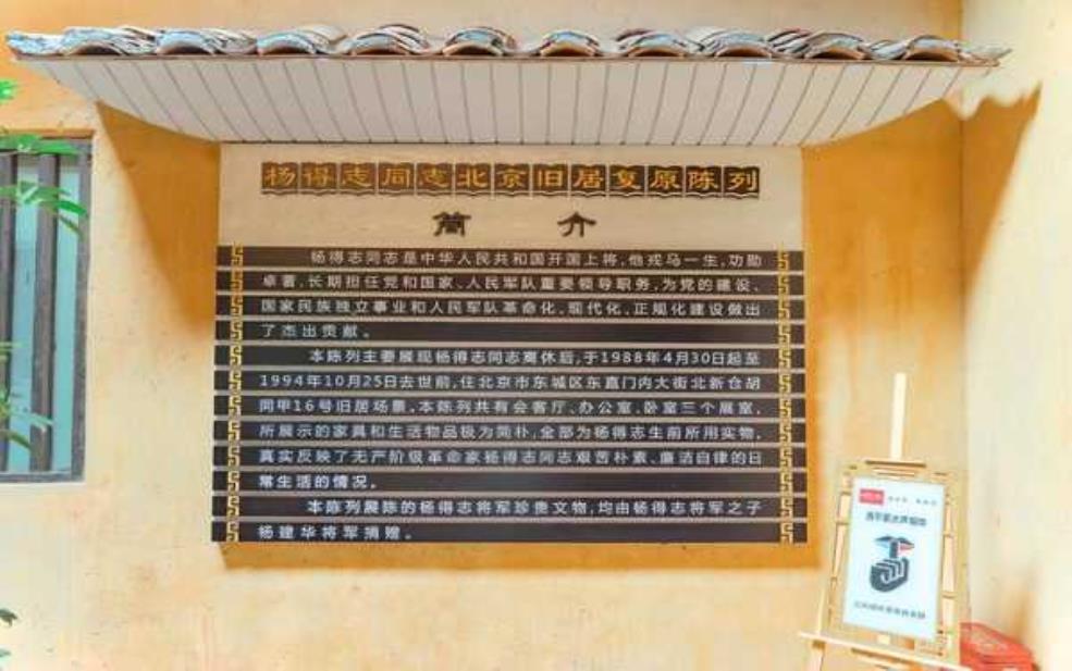  杨得志故居, 探寻历史巨人的故乡魅力 