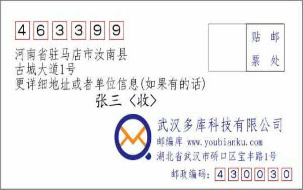 汝南县邮政编码, 如何查询和使用?