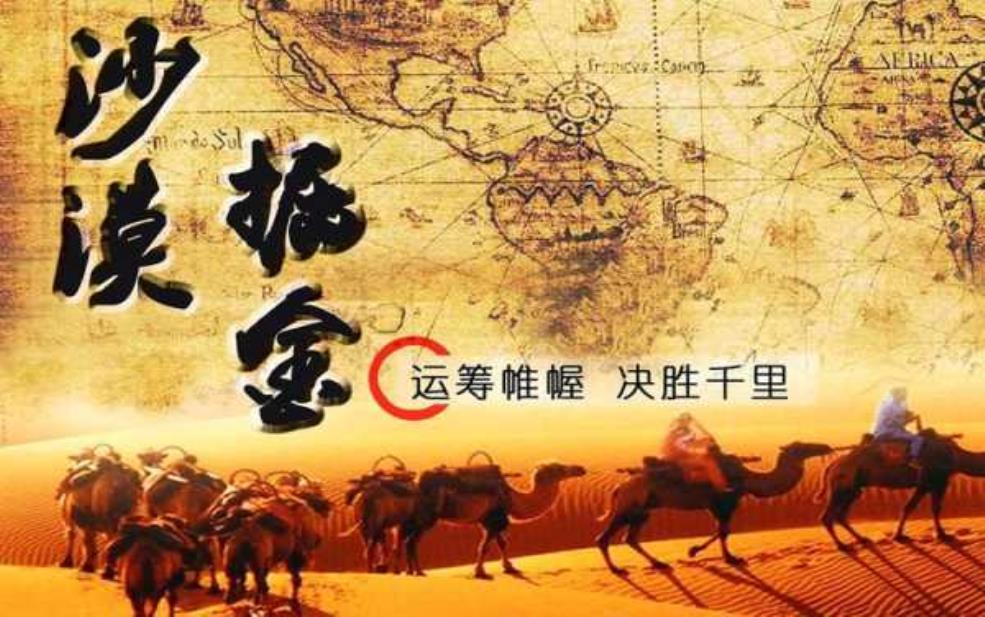  沙漠掘金沙盘，探索隐藏的财富与机遇 