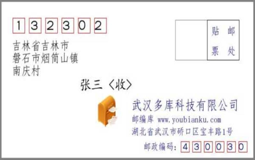  磐石市邮编，您了解吗？ 