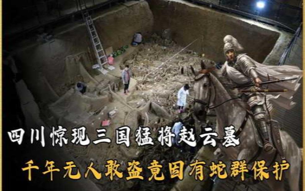 赵云墓的历史背景, 它隐藏了哪些故事?