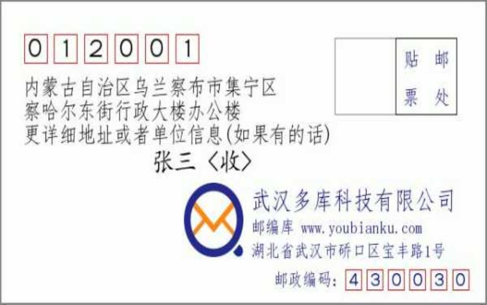  集宁区邮编,了解最新邮政信息 