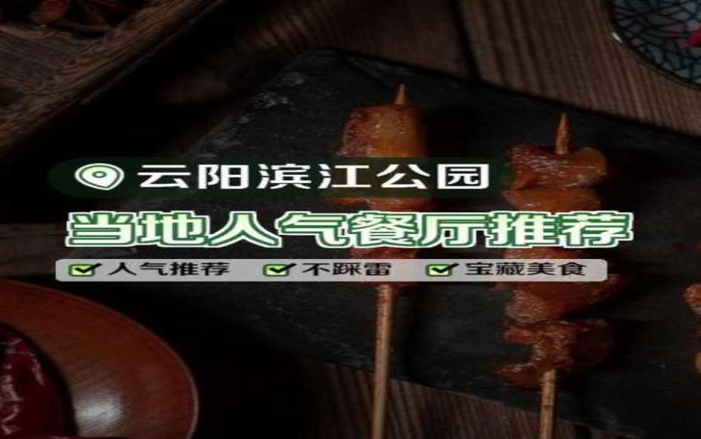 云阳旅游攻略, 玩转云阳不可错过的景点与美食
