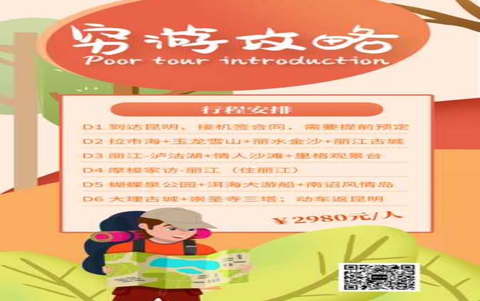会销旅游, 如何选择最适合你的行程?