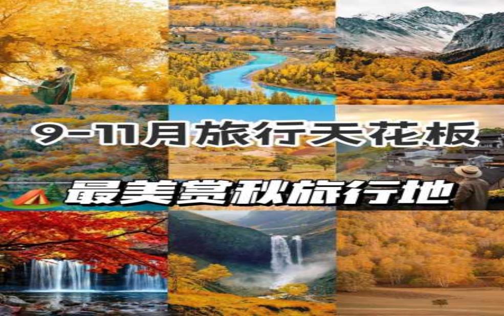  旅游佳，最佳旅行目的地推荐！ 