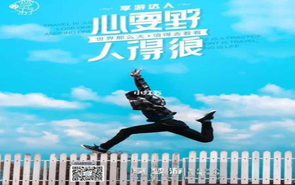 旅游创业,如何在旅途中实现梦想?