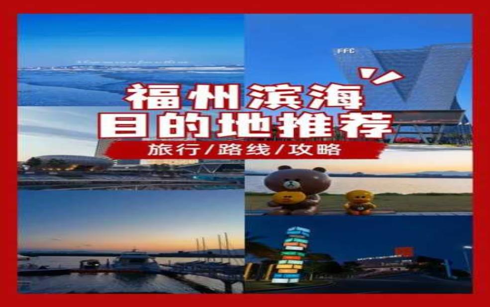 旅游新城, 如何选择最佳旅行目的地?