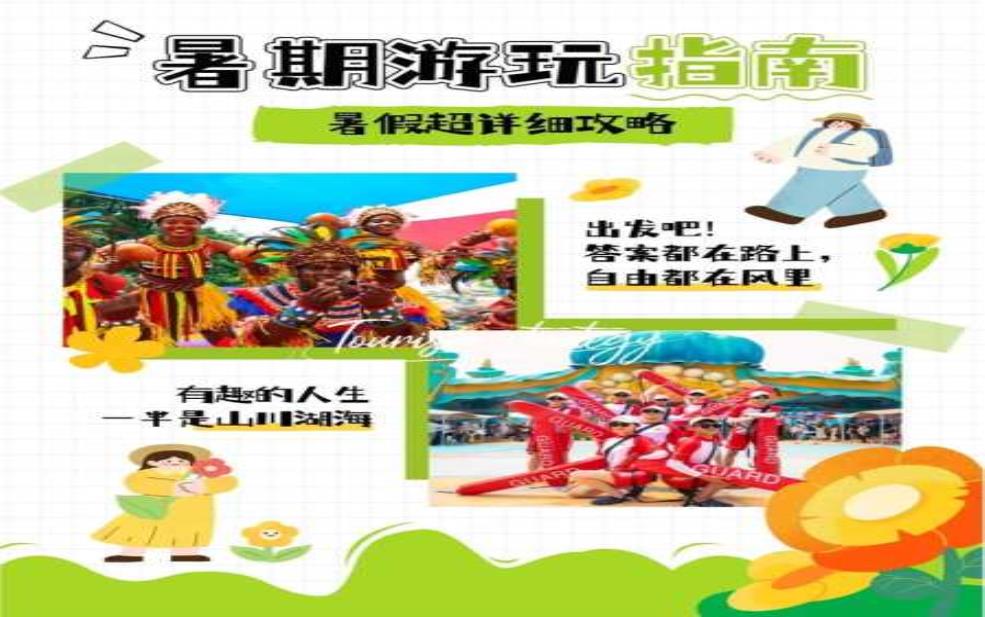银基国际旅游, 探索最佳旅行目的地秘籍