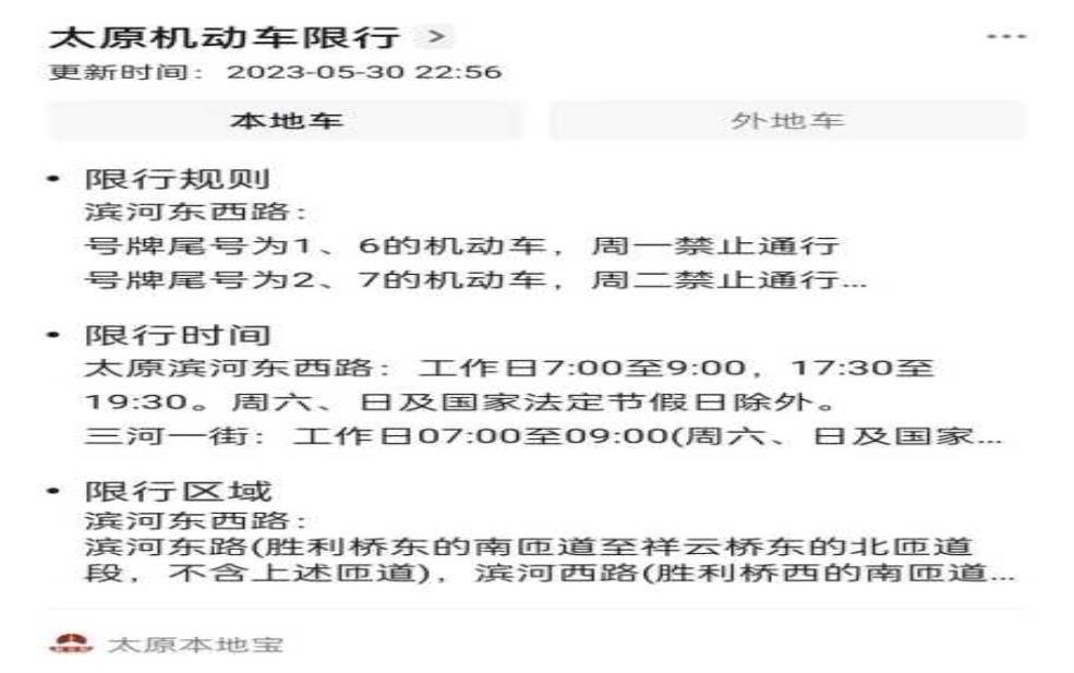 太原今天限号的尾号是:是哪些尾号不能上路?
