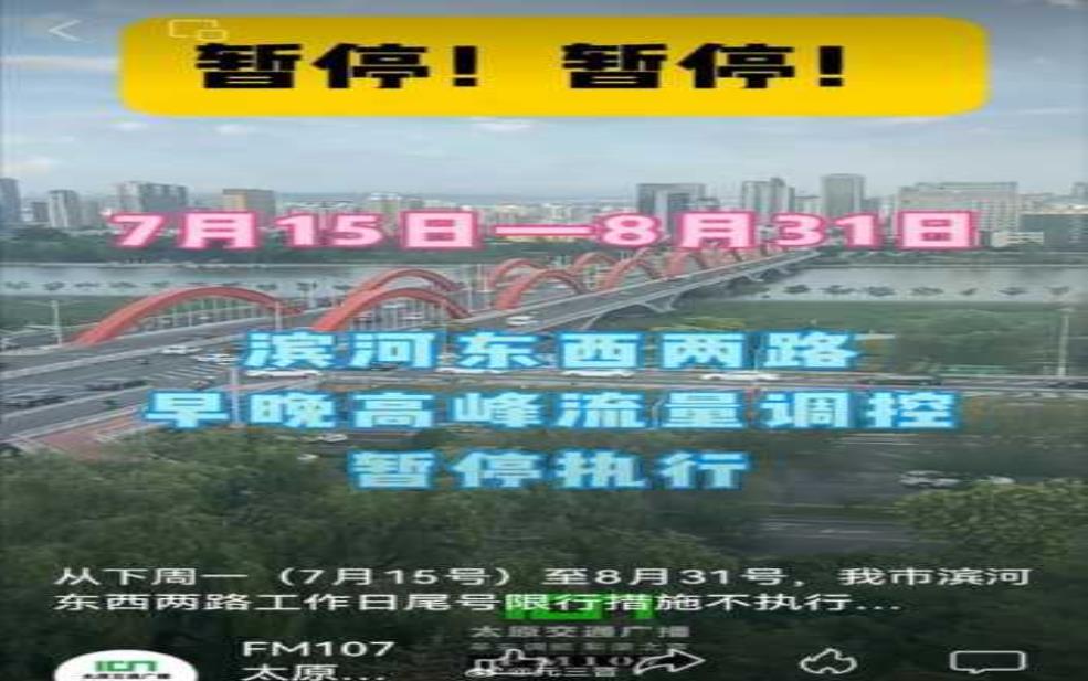  太原今天限号的尾号是：是哪些尾号不能上路？ 