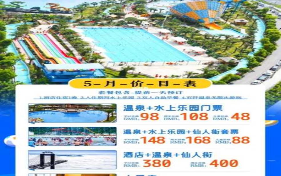  石矸温泉门票是多少？详解价格和购票方式 