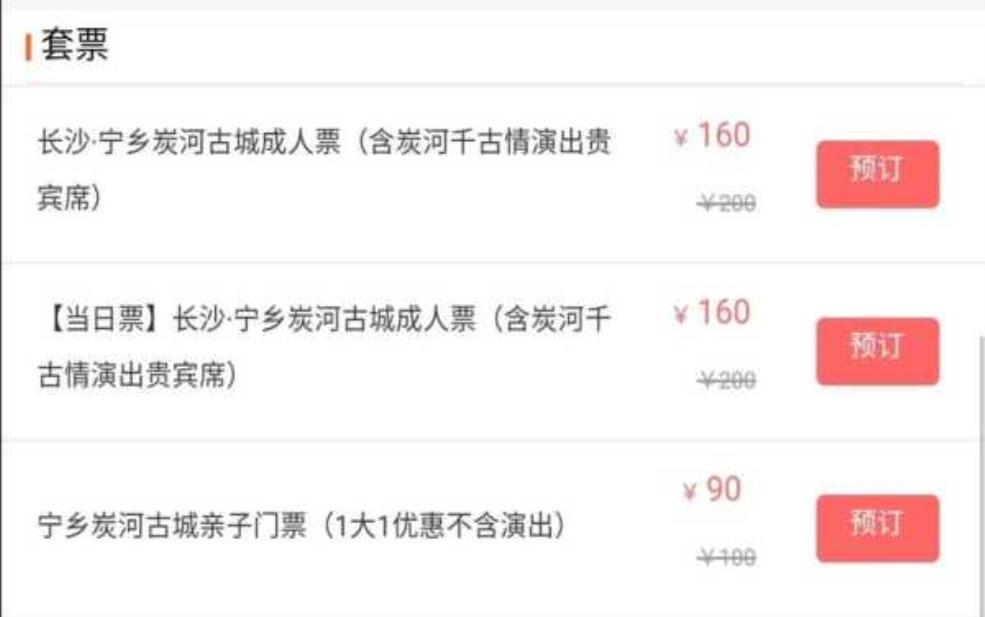 碳河门票, 如何获取最优惠的票价?