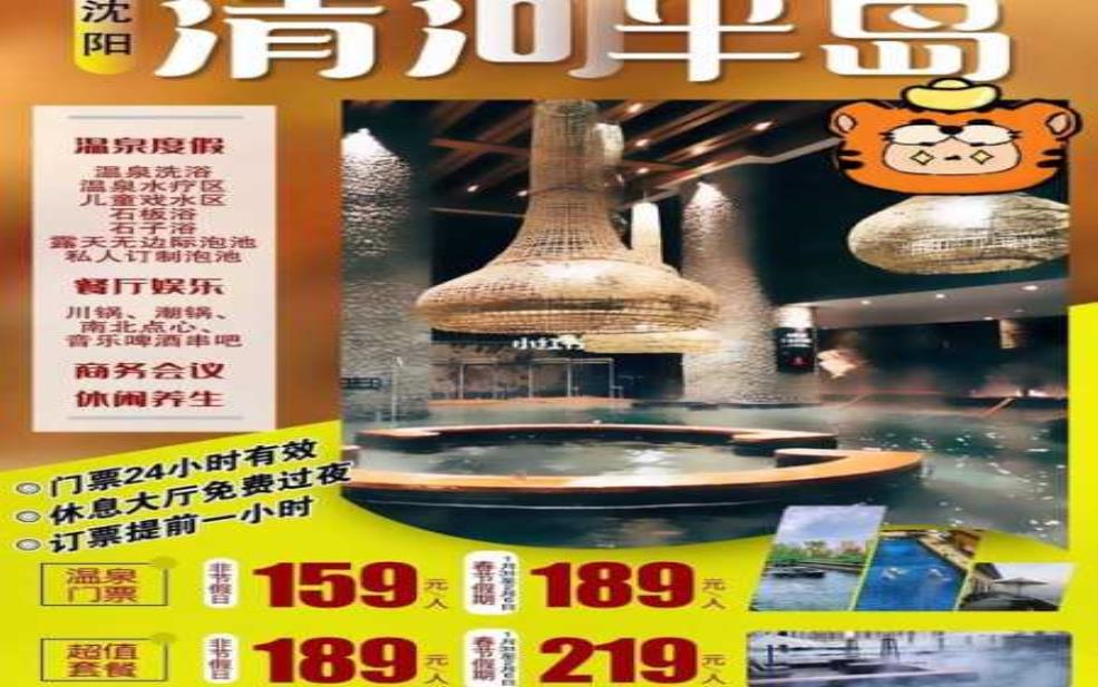  莫力庙温泉度假村门票, 如何获取最新优惠？ 