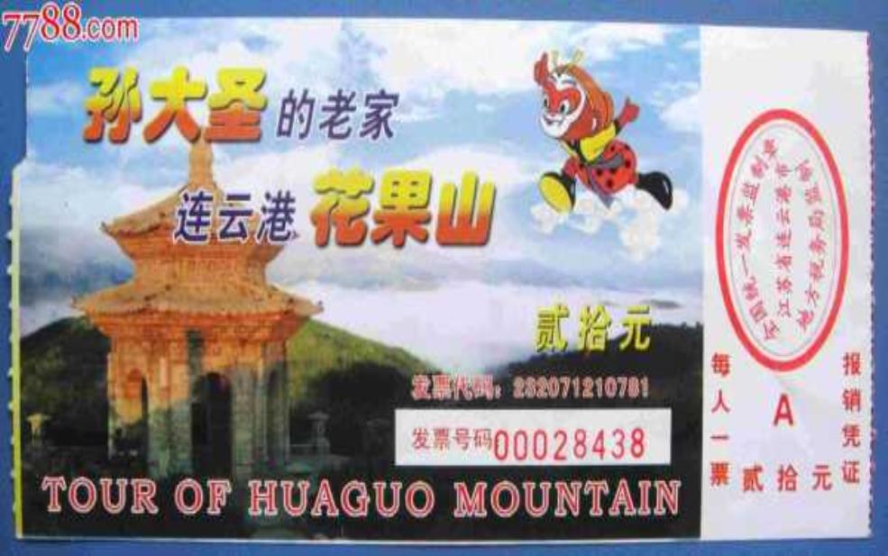  达茂旗花果山门票，如何购买及注意事项？ 