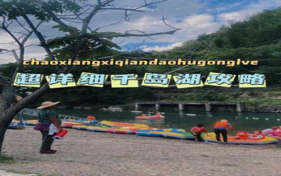 遂川湖溪漂流门票，如何购买最划算？ 