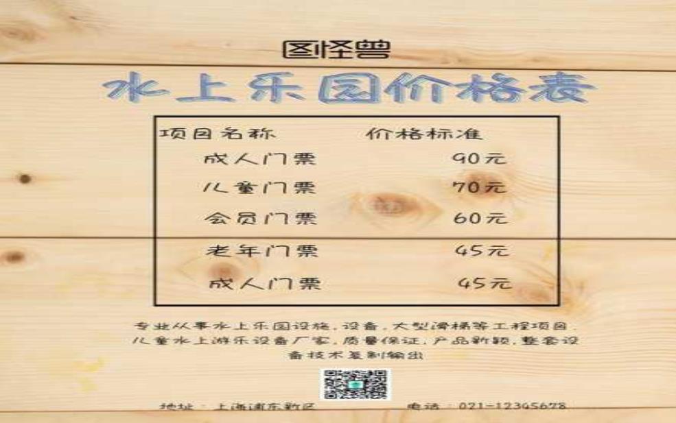 金皮水上乐园门票价格, 你了解多少?