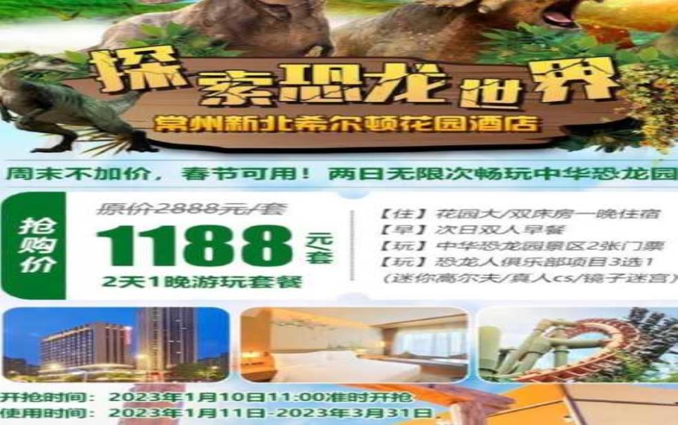 长春恐龙园门票价格, 2025最新优惠及购买指南