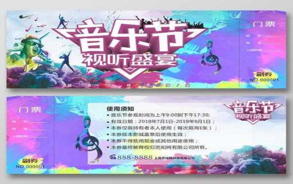  阿拉音乐节门票, 如何快速获取？ 