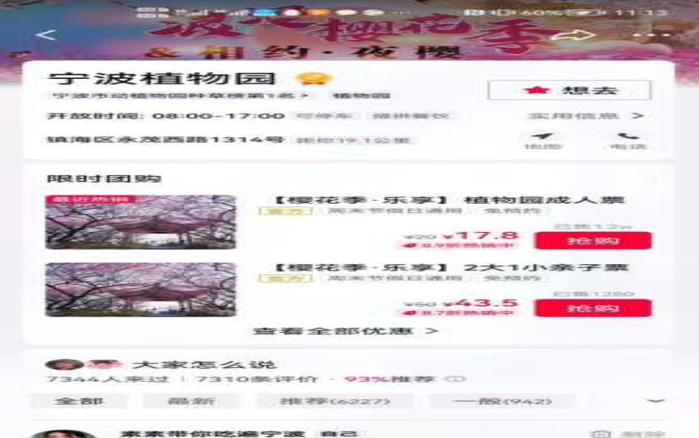  雅露植物园门票, 如何在线购买最便宜？ 