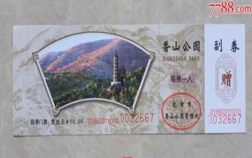  香山冲门票，了解如何购票更省心！ 