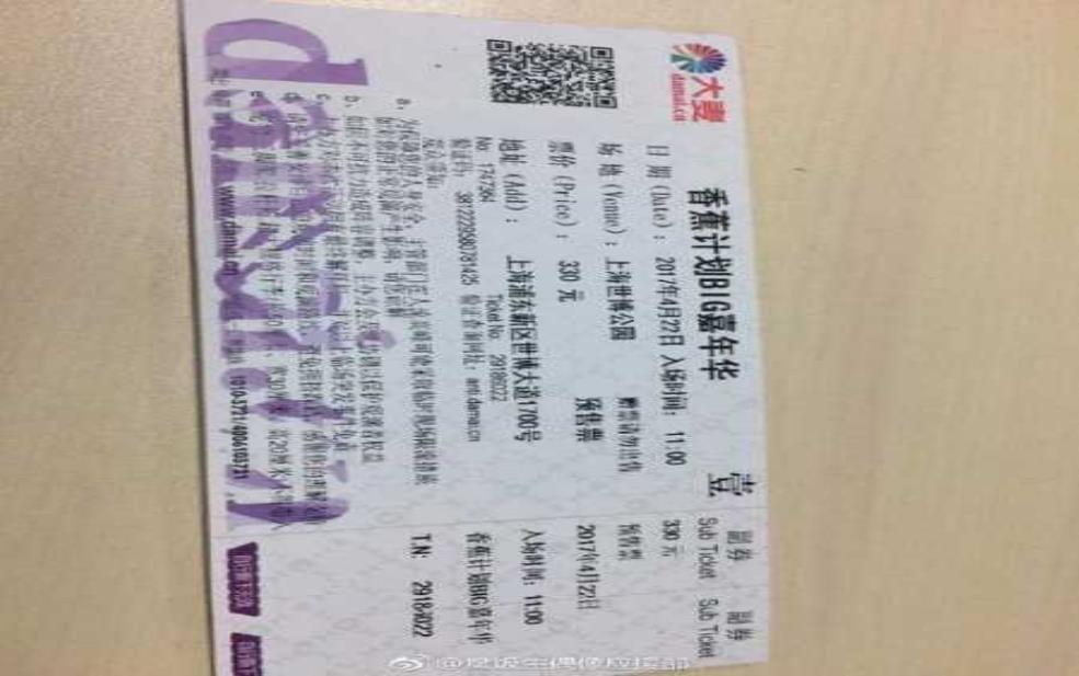  香蕉计划门票, 如何获取最佳优惠？ 