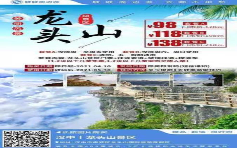  龙头拐的门票，如何购买最划算？ 