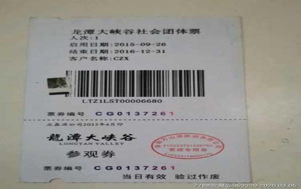  龙岩大峡谷门票, 如何购买更优惠？ 