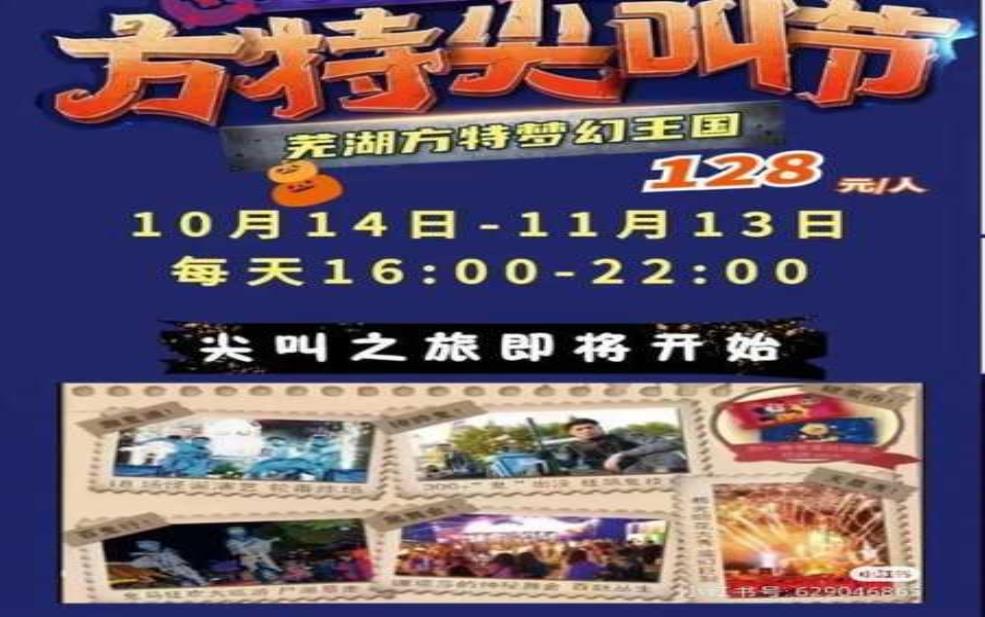  芜湖方特网上订票, 如何轻松获取折扣票？ 