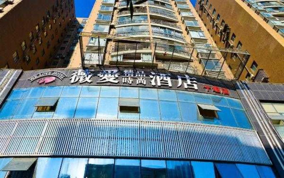  薇爱精品时尚酒店, 你绝不能错过的奢华体验！ 