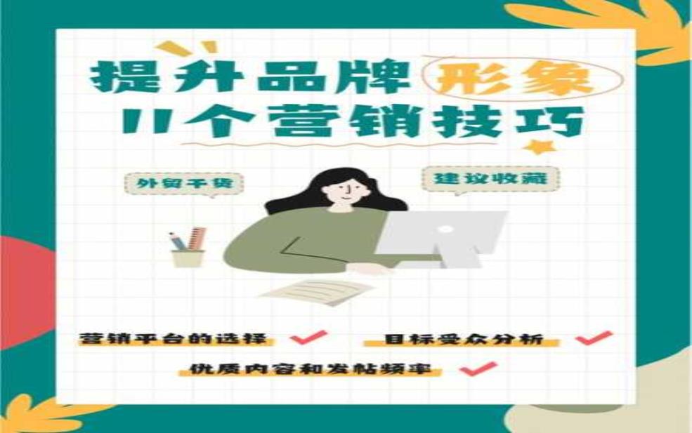 麦锐思, 如何提升您的品牌影响力?