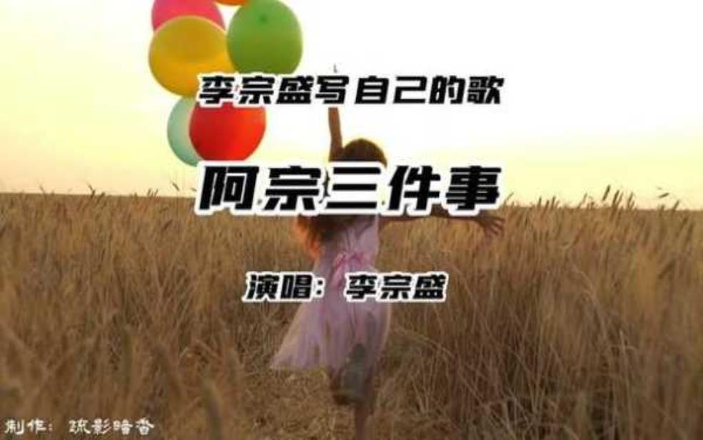  阿宗三件事：  是给谁的？ 
