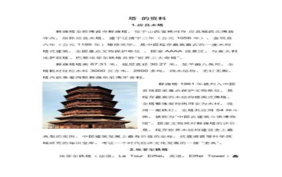  大明塔简介_探索它的历史与文化价值 