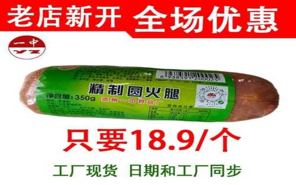 德州一中火腿_为何成为当地美食之宝?