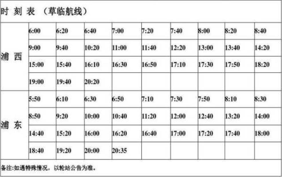 横沙岛轮渡时刻表_最新航班安排及查询方法