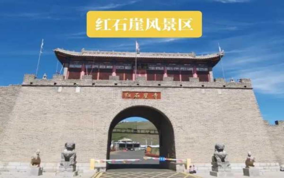 红石崖在哪里_探寻这处神秘景点