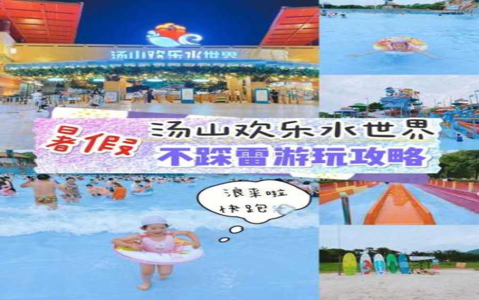 迪比斯欢乐水世界_如何享受水上乐趣?