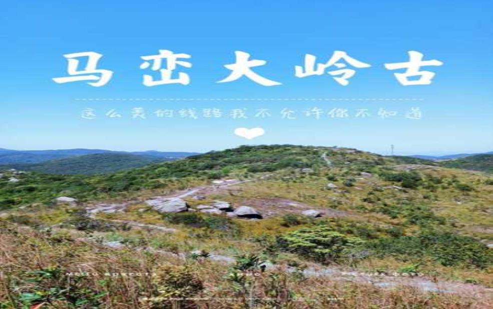  马岚山_探寻隐藏的自然美景与历史故事 