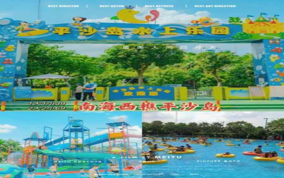 平沙岛水上乐园_畅玩乐趣尽在这里!