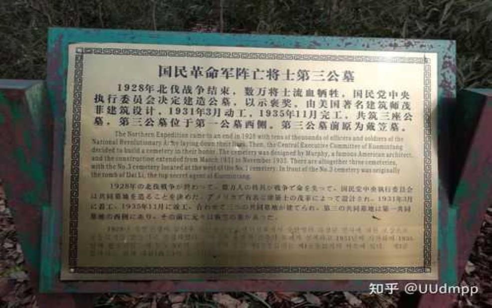 戴笠墓_探秘历史背后的故事