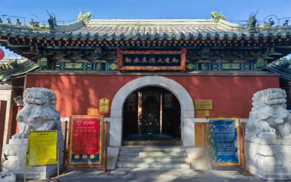  敕建火德真君庙_历史源流与文化信仰分析 